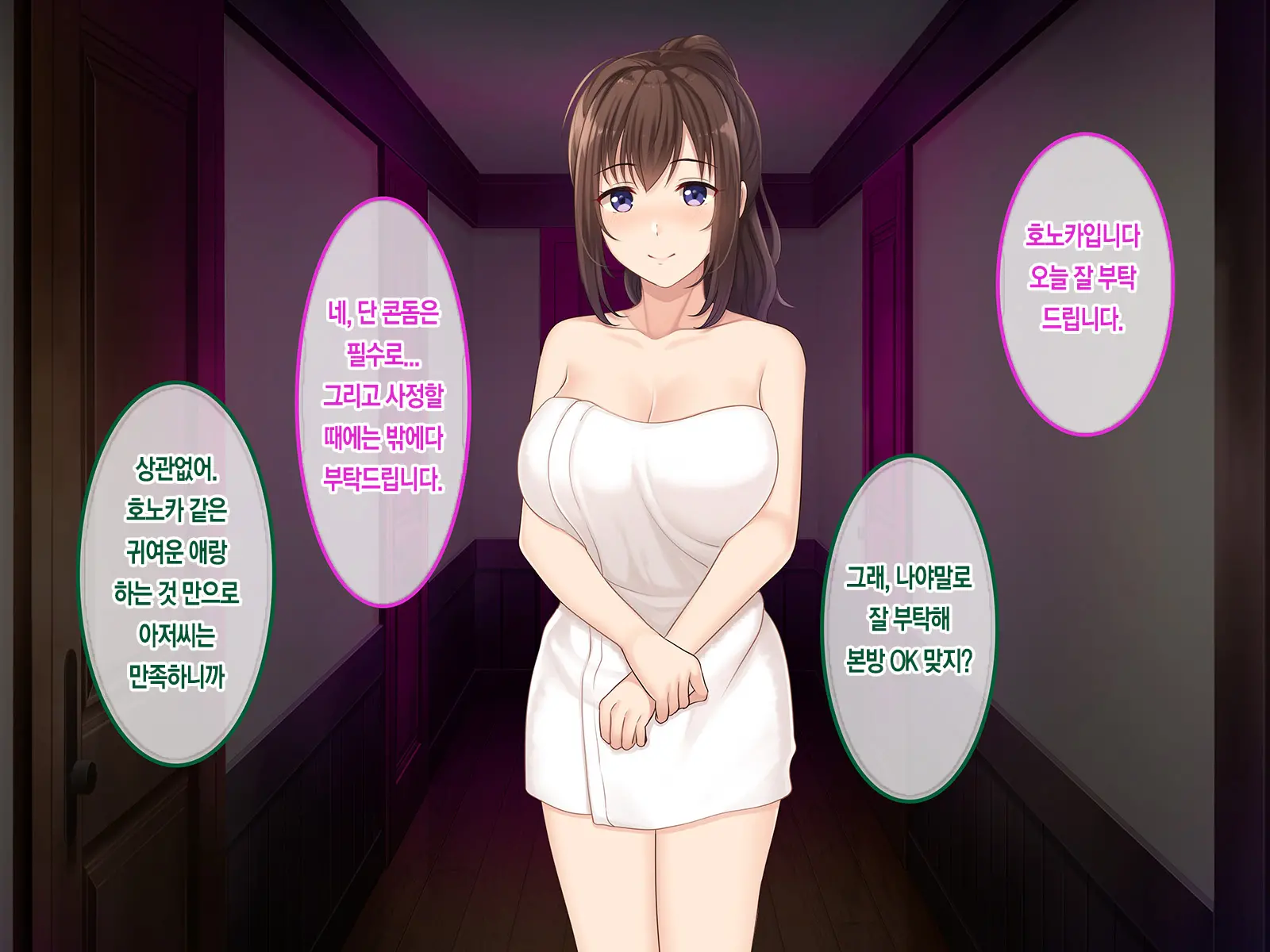 Hatsukoi No Hito ~Honoka~ | 첫사랑 ~호노카~